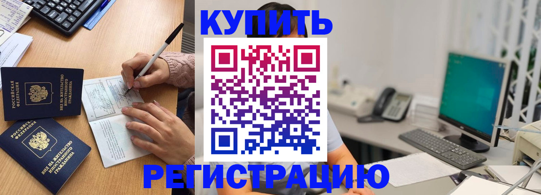прописка ребенка в Котельниково